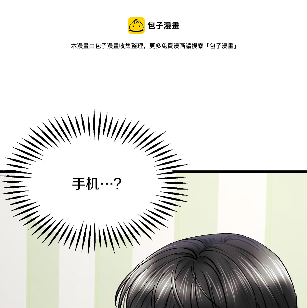 《颤抖吧！原着女主》第82话 交出手机号码 第46页