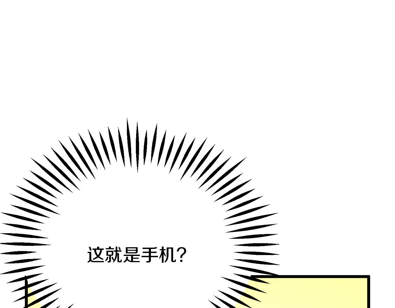 《颤抖吧！原着女主》第82话 交出手机号码 第49页
