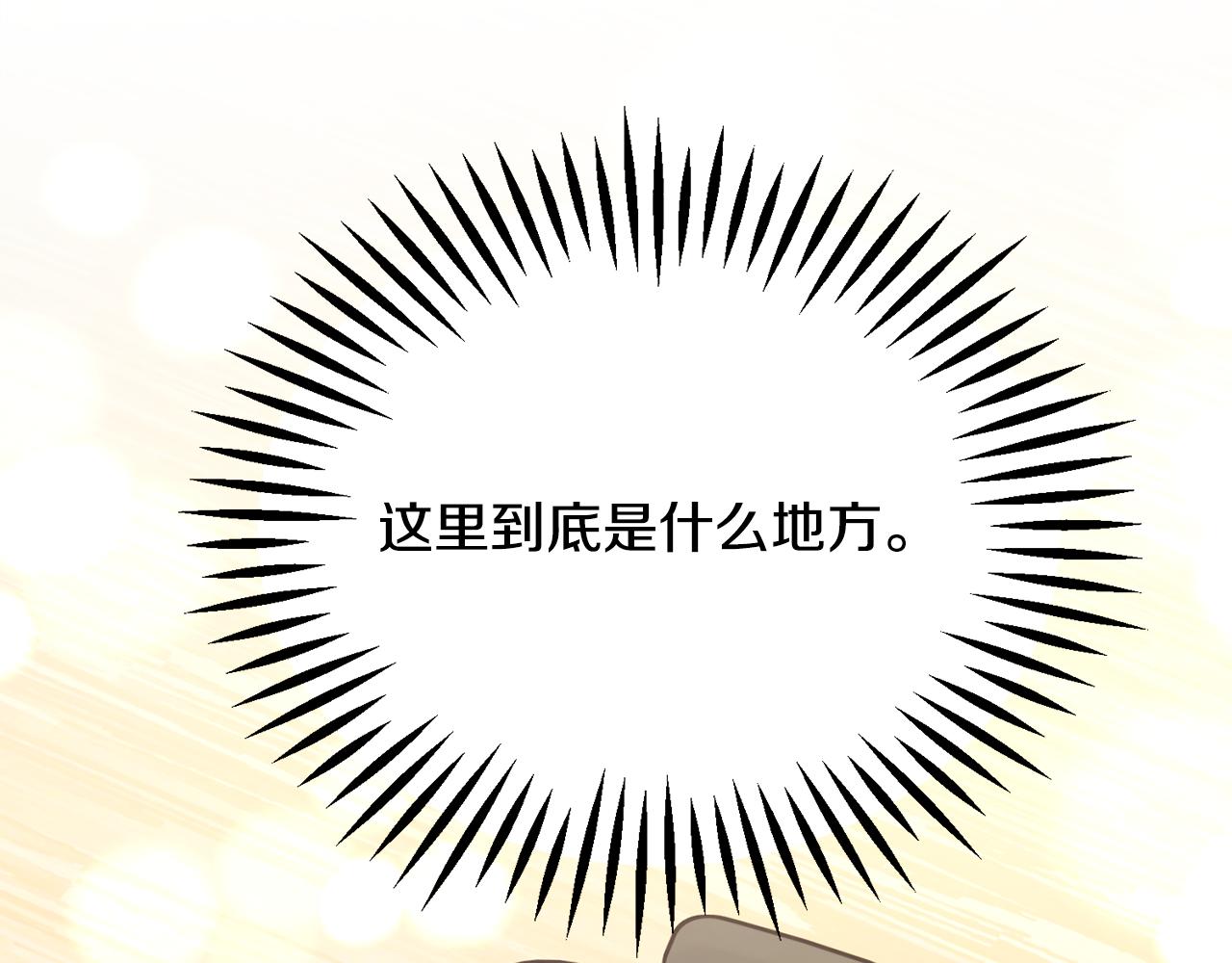 《颤抖吧！原着女主》第82话 交出手机号码 第6页