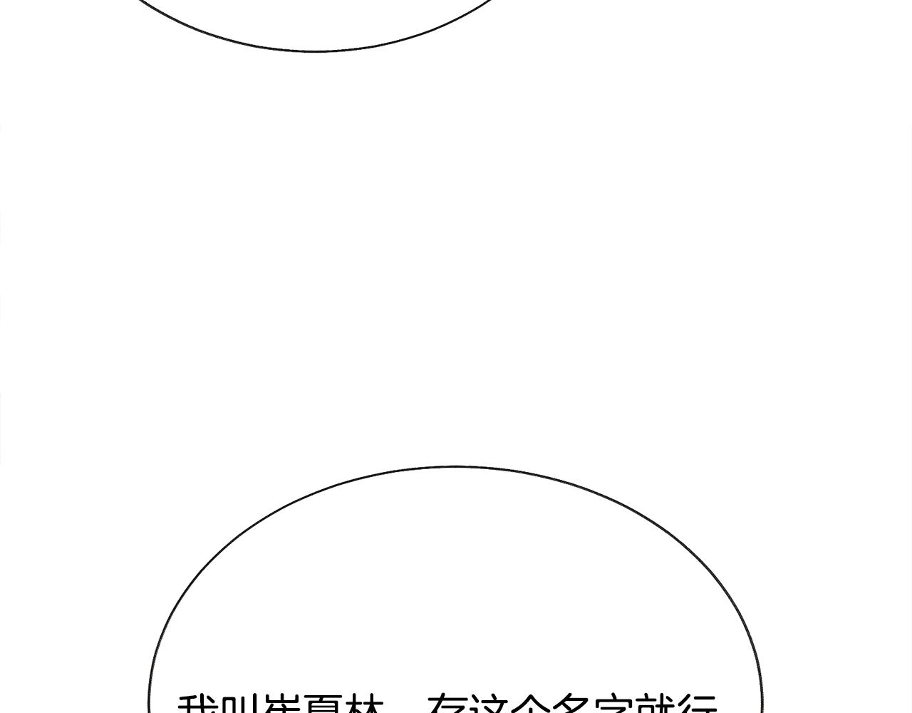 《颤抖吧！原着女主》第83话 小说作者本人 第17页