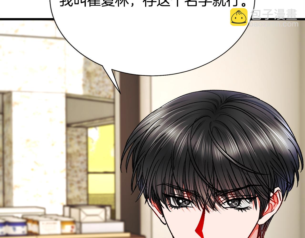《颤抖吧！原着女主》第83话 小说作者本人 第18页