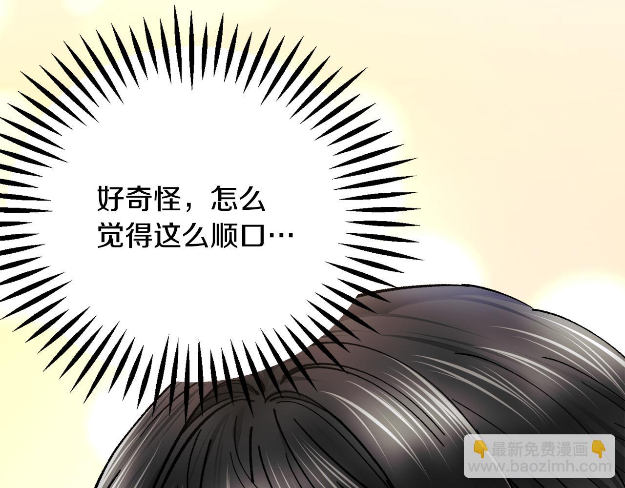 《颤抖吧！原着女主》第83话 小说作者本人 第24页