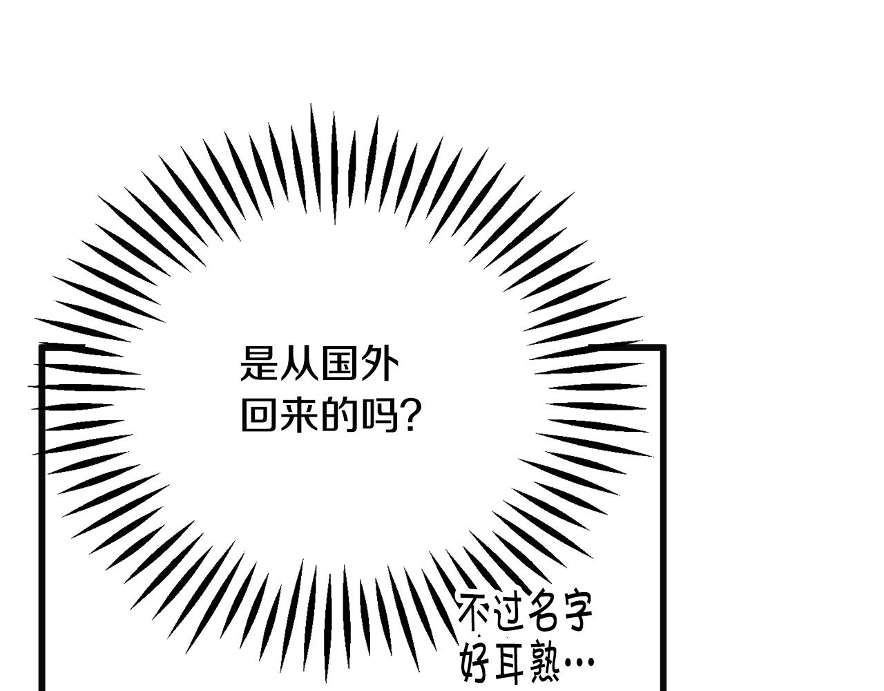 《颤抖吧！原着女主》第83话 小说作者本人 第38页