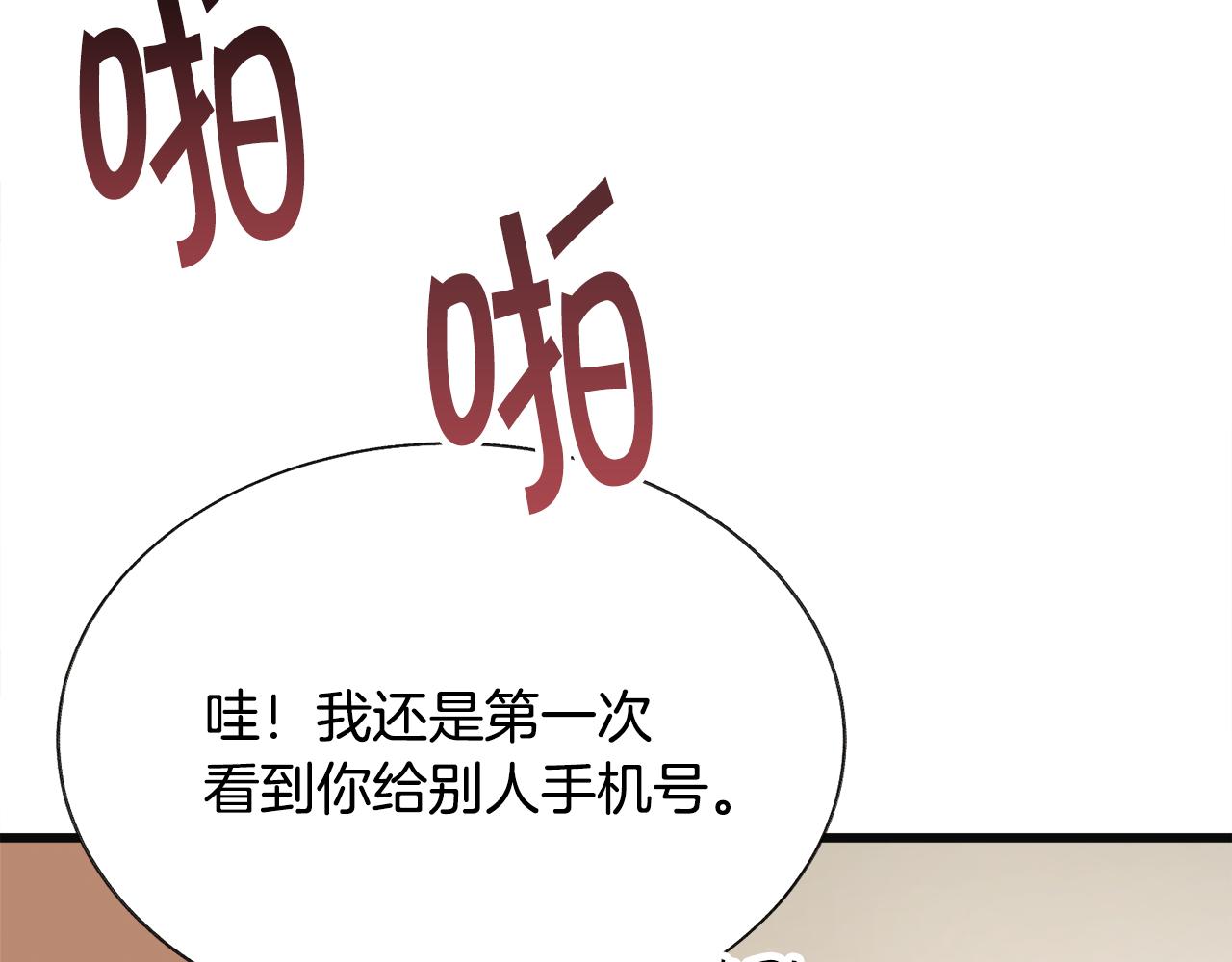 《颤抖吧！原着女主》第83话 小说作者本人 第41页
