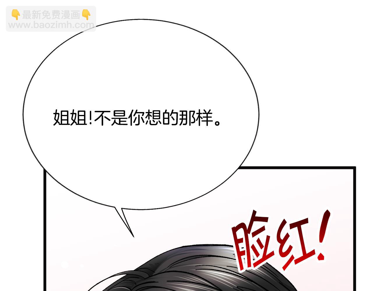 《颤抖吧！原着女主》第83话 小说作者本人 第45页