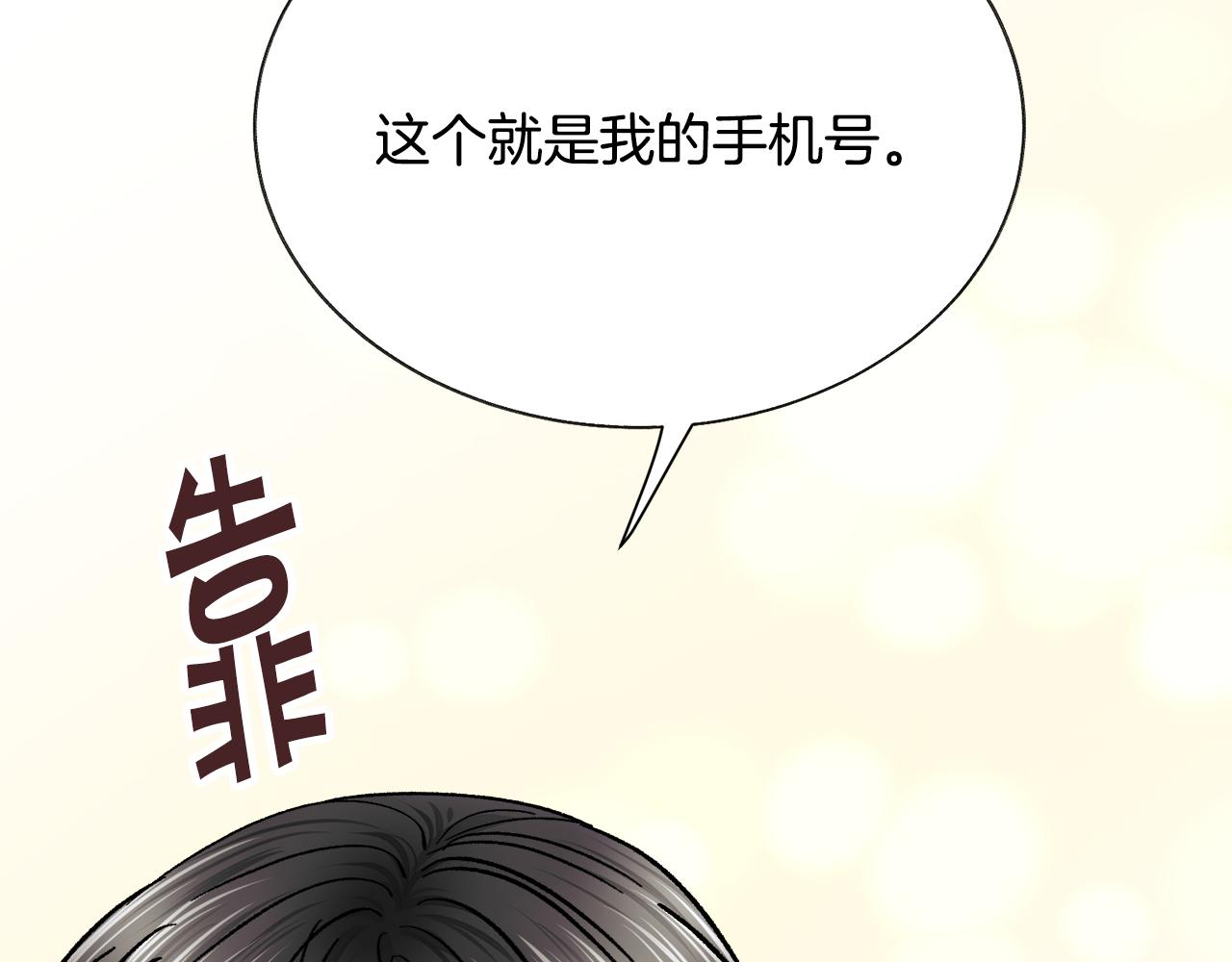 《颤抖吧！原着女主》第83话 小说作者本人 第7页