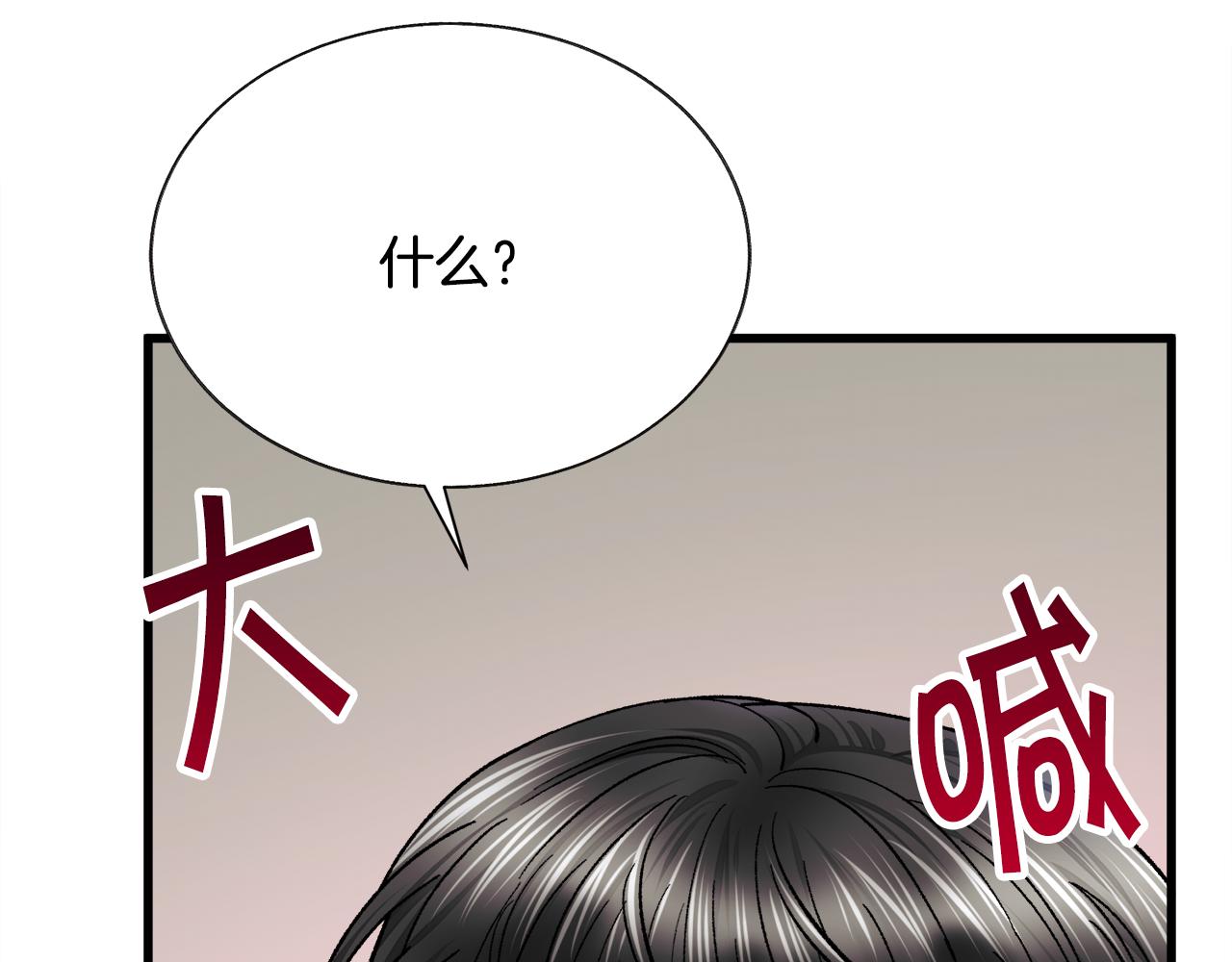 《颤抖吧！原着女主》第81话 回不了家 第30页