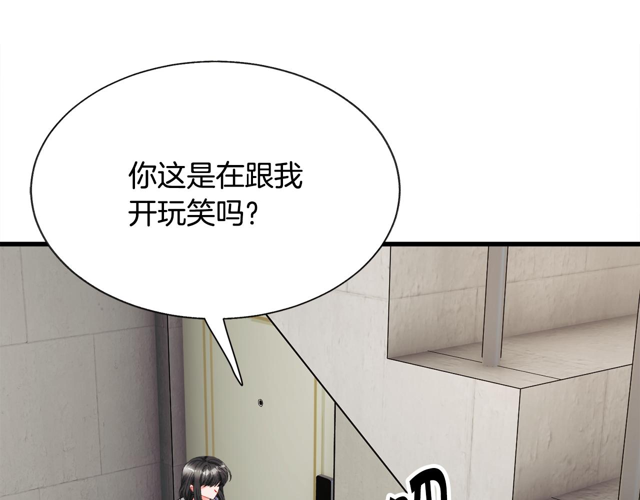 《颤抖吧！原着女主》第81话 回不了家 第33页
