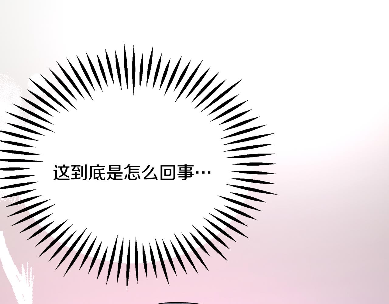 《颤抖吧！原着女主》第81话 回不了家 第36页
