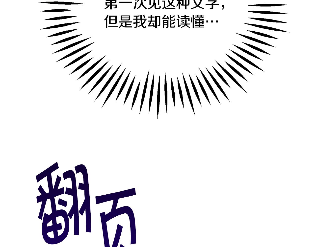 《颤抖吧！原着女主》第80话 别想赖账 第12页