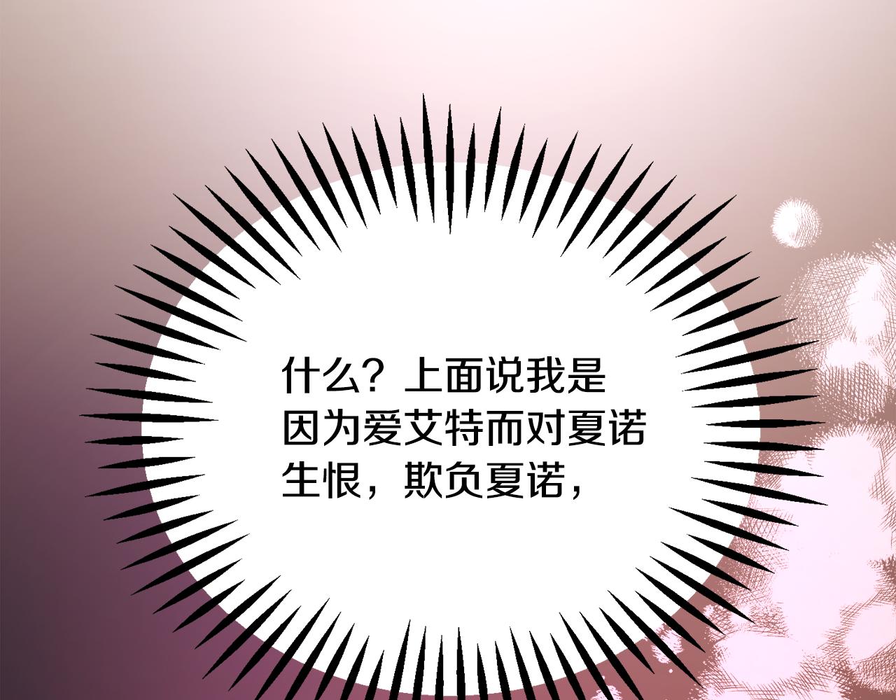 《颤抖吧！原着女主》第80话 别想赖账 第20页