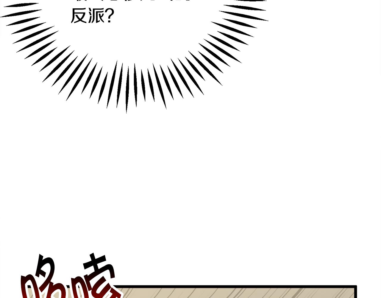 《颤抖吧！原着女主》第80话 别想赖账 第23页