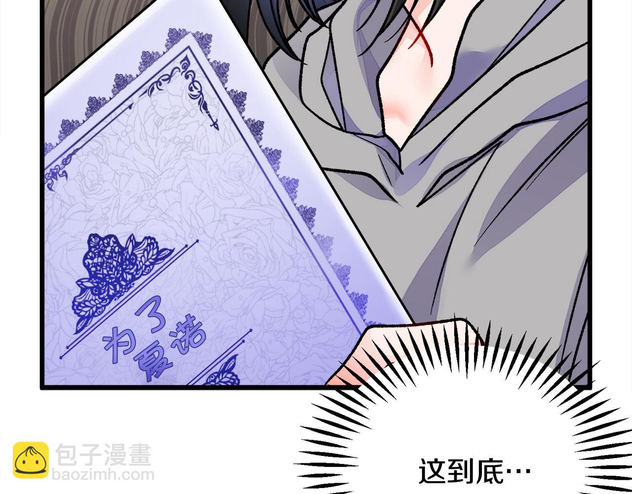 《颤抖吧！原着女主》第80话 别想赖账 第25页
