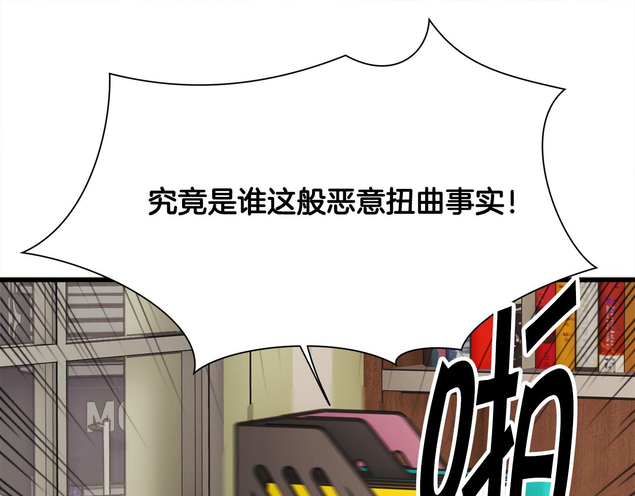《颤抖吧！原着女主》第80话 别想赖账 第27页