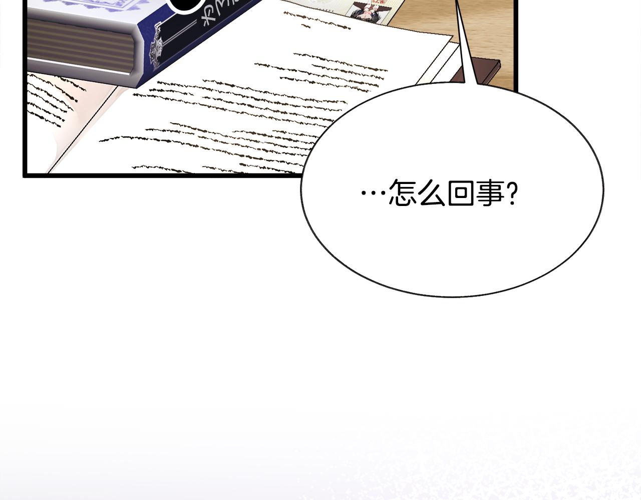 《颤抖吧！原着女主》第80话 别想赖账 第32页