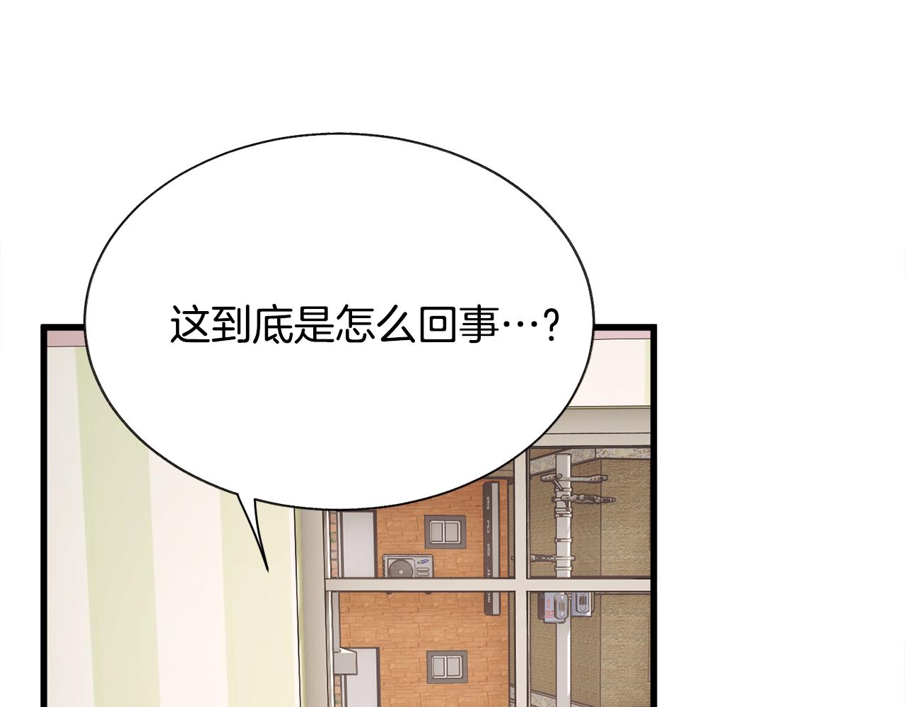 《颤抖吧！原着女主》第80话 别想赖账 第37页