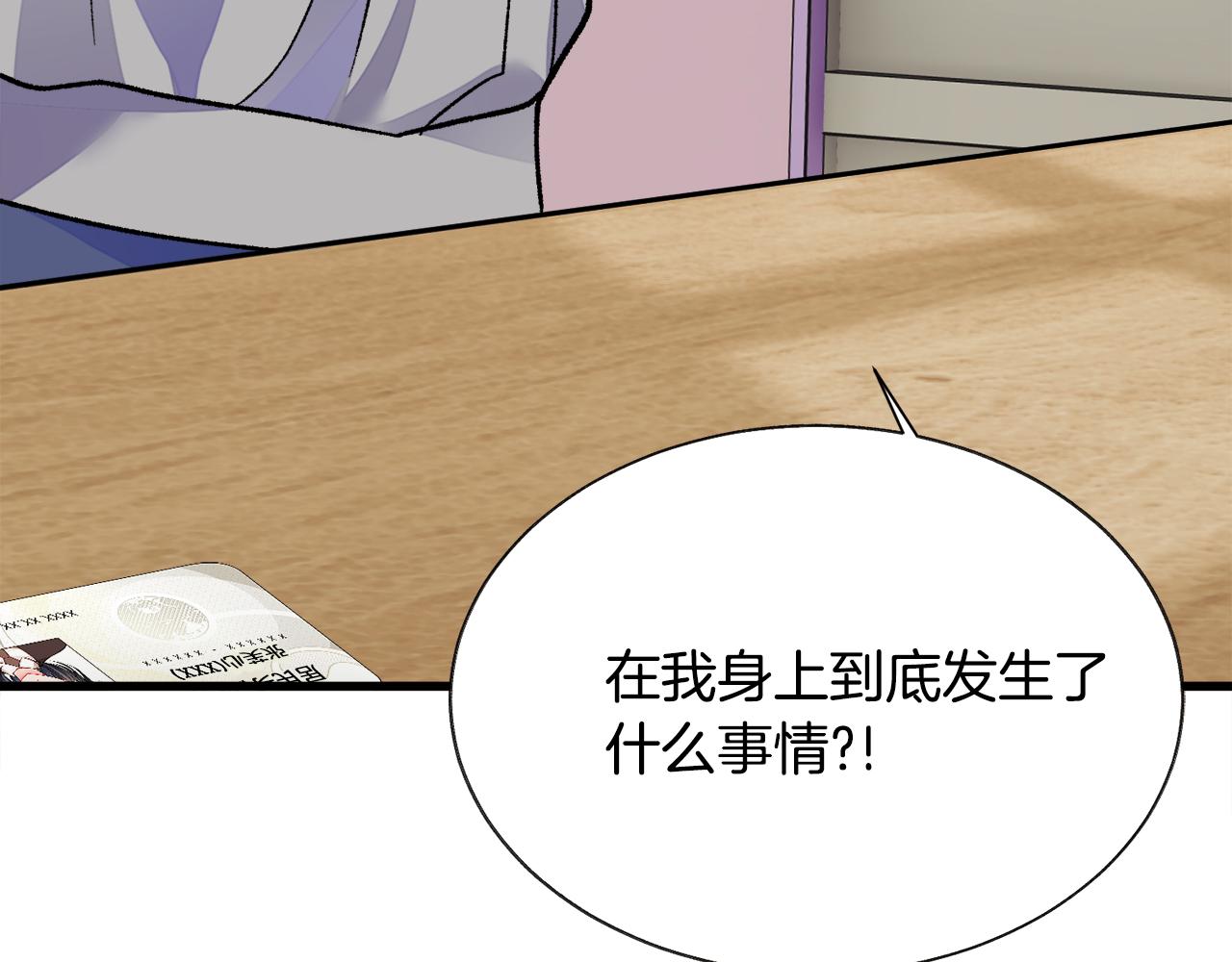 《颤抖吧！原着女主》第80话 别想赖账 第46页