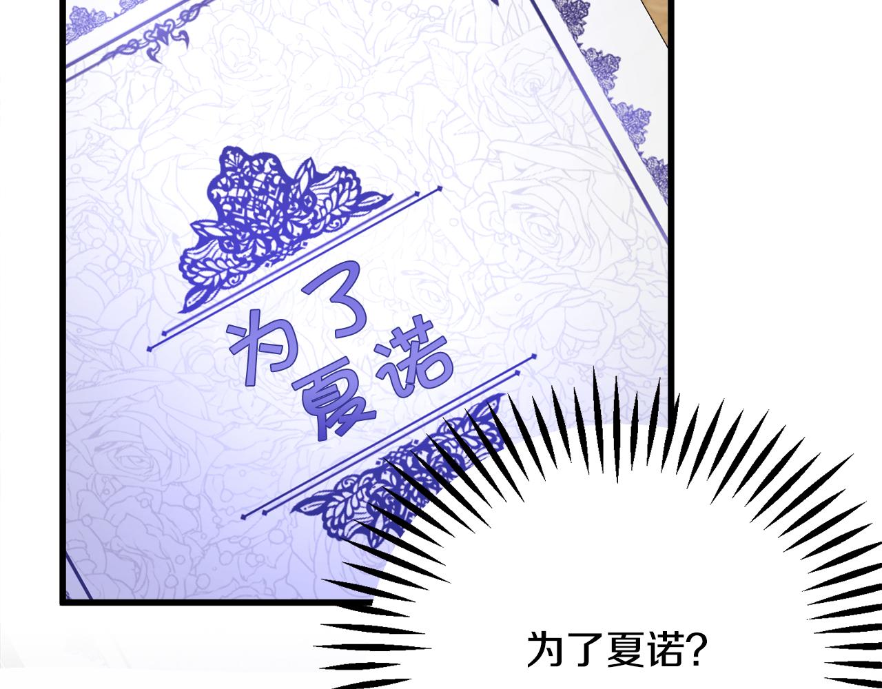 《颤抖吧！原着女主》第80话 别想赖账 第8页