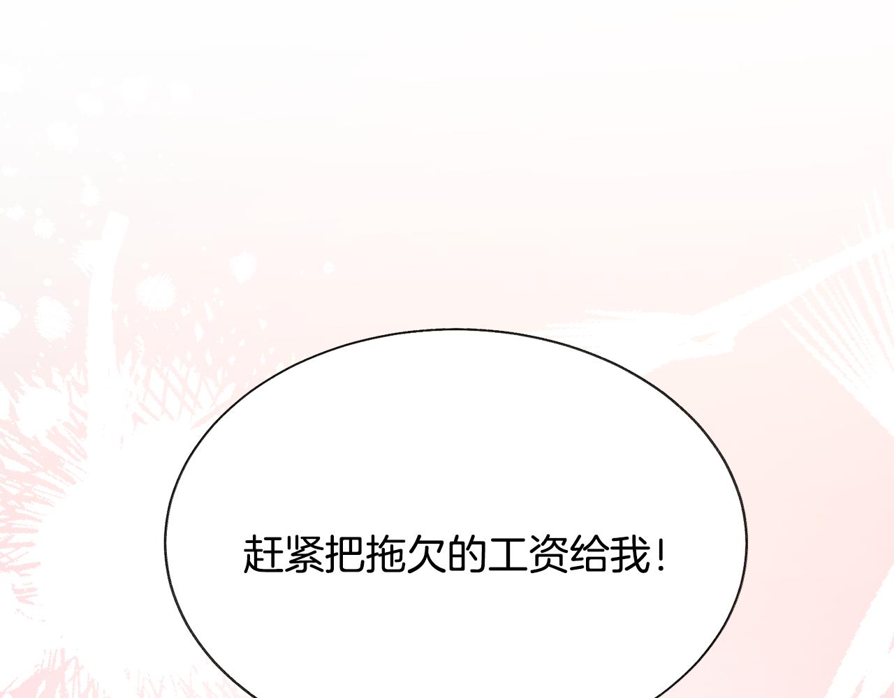 《颤抖吧！原着女主》第85话 精心打扮 第20页
