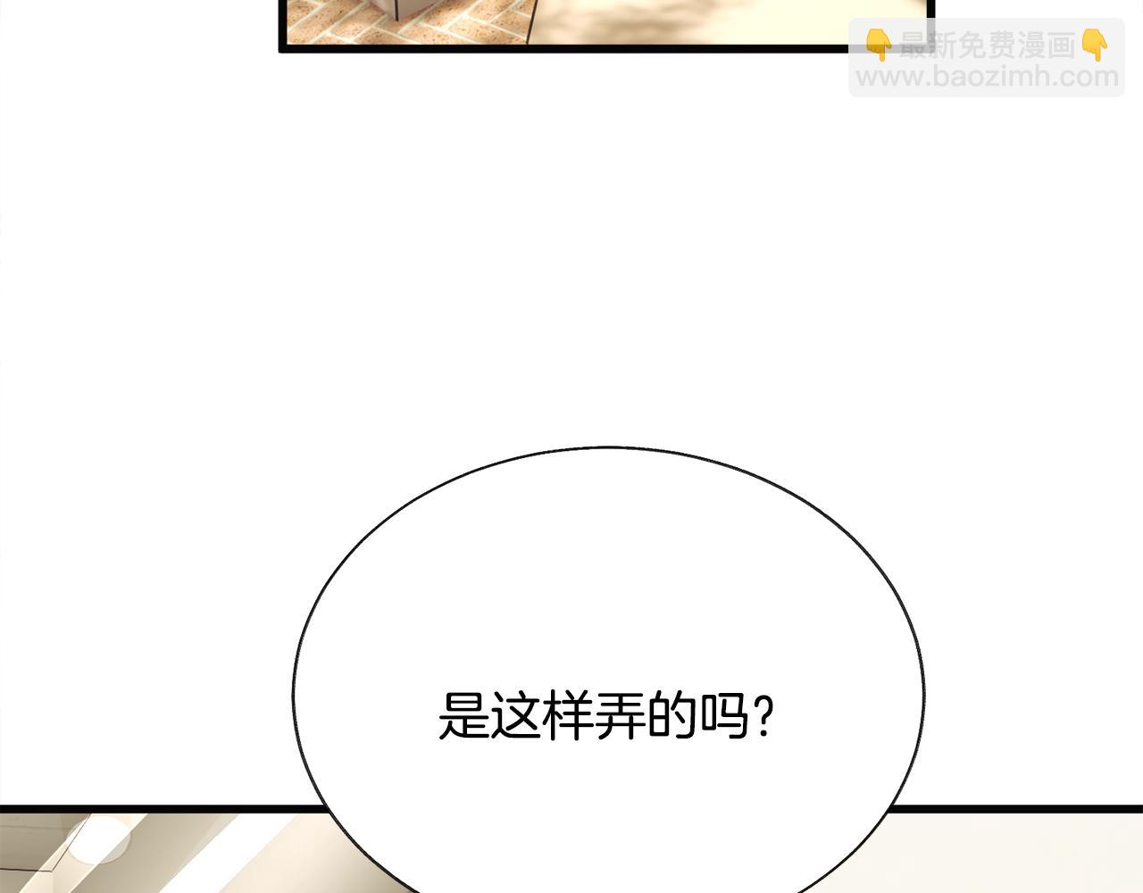 《颤抖吧！原着女主》第85话 精心打扮 第33页
