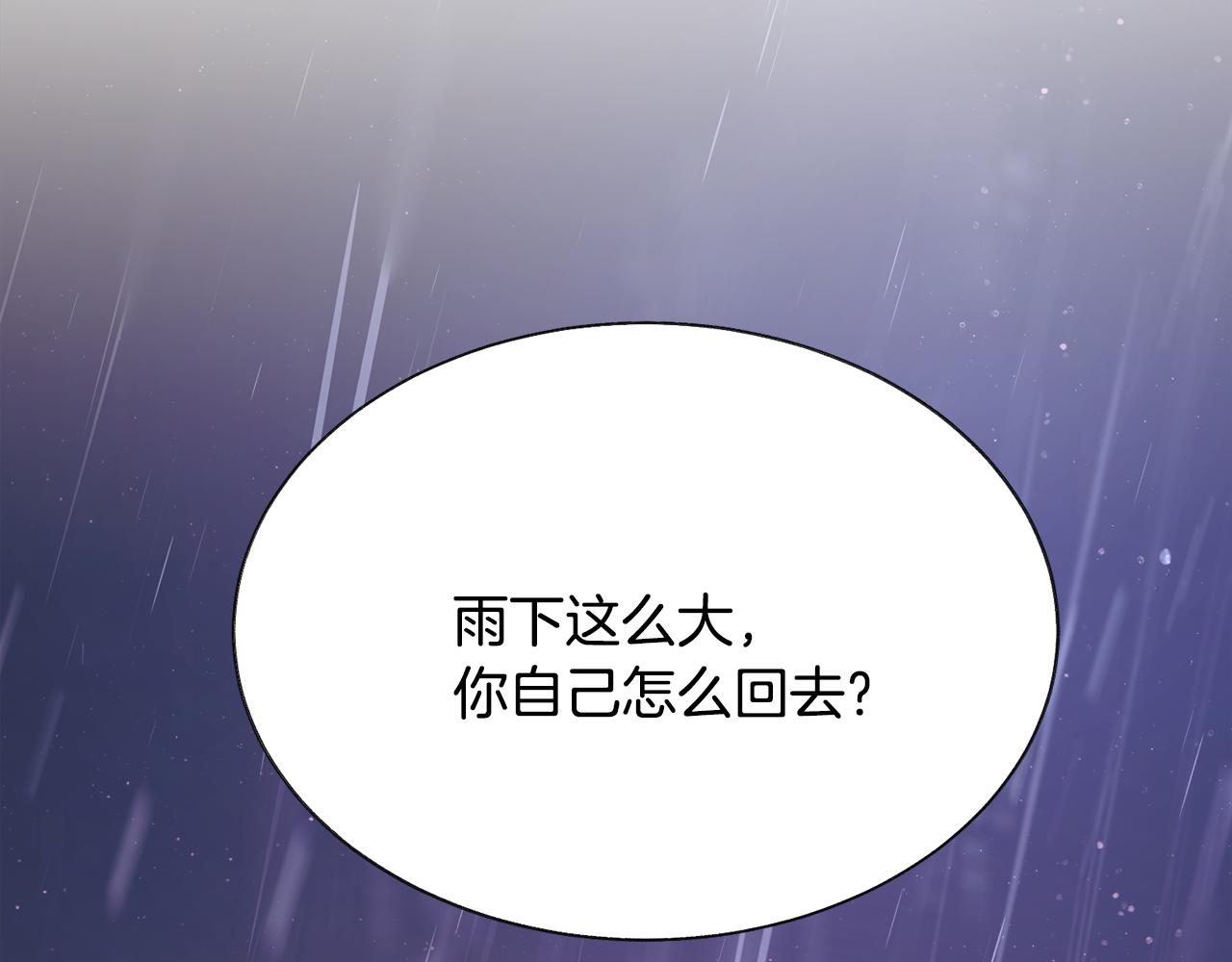 《颤抖吧！原着女主》第87话 新加甜戏 第13页