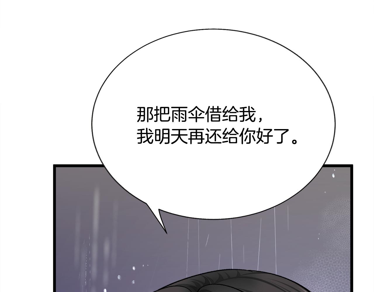 《颤抖吧！原着女主》第87话 新加甜戏 第16页