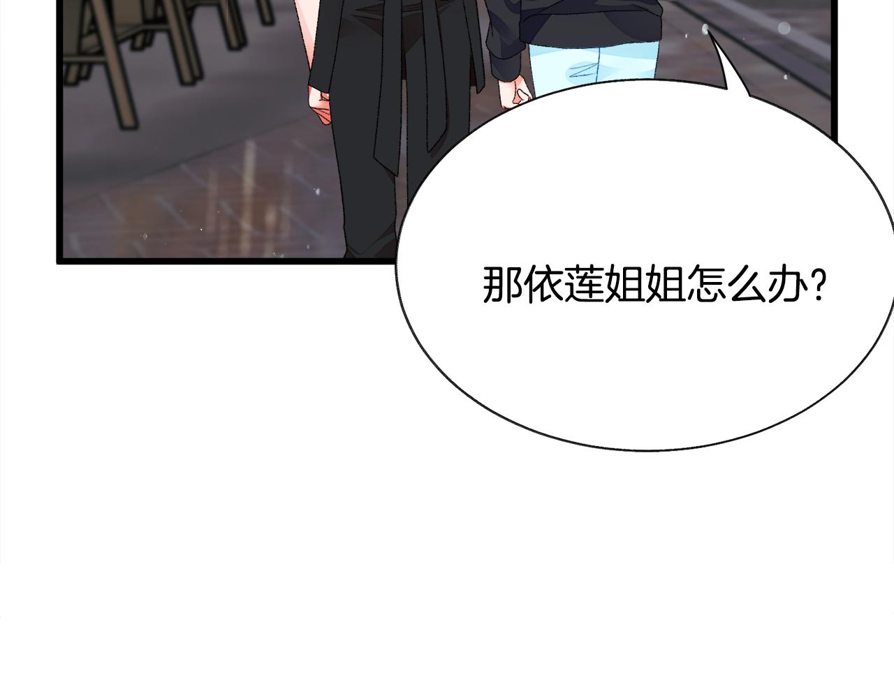 《颤抖吧！原着女主》第87话 新加甜戏 第21页