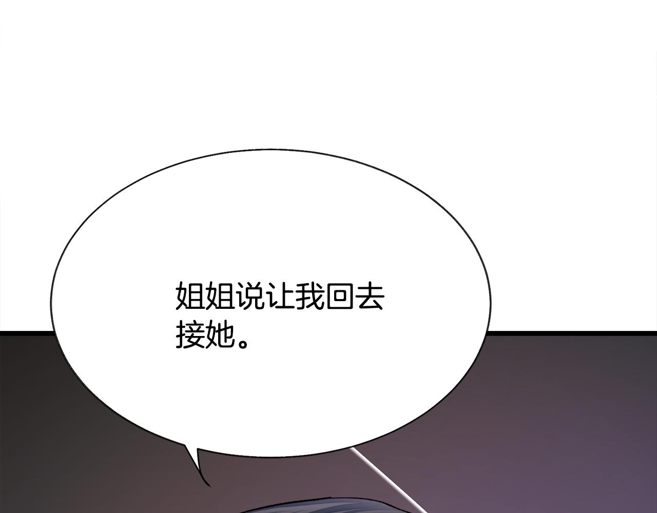 《颤抖吧！原着女主》第87话 新加甜戏 第22页