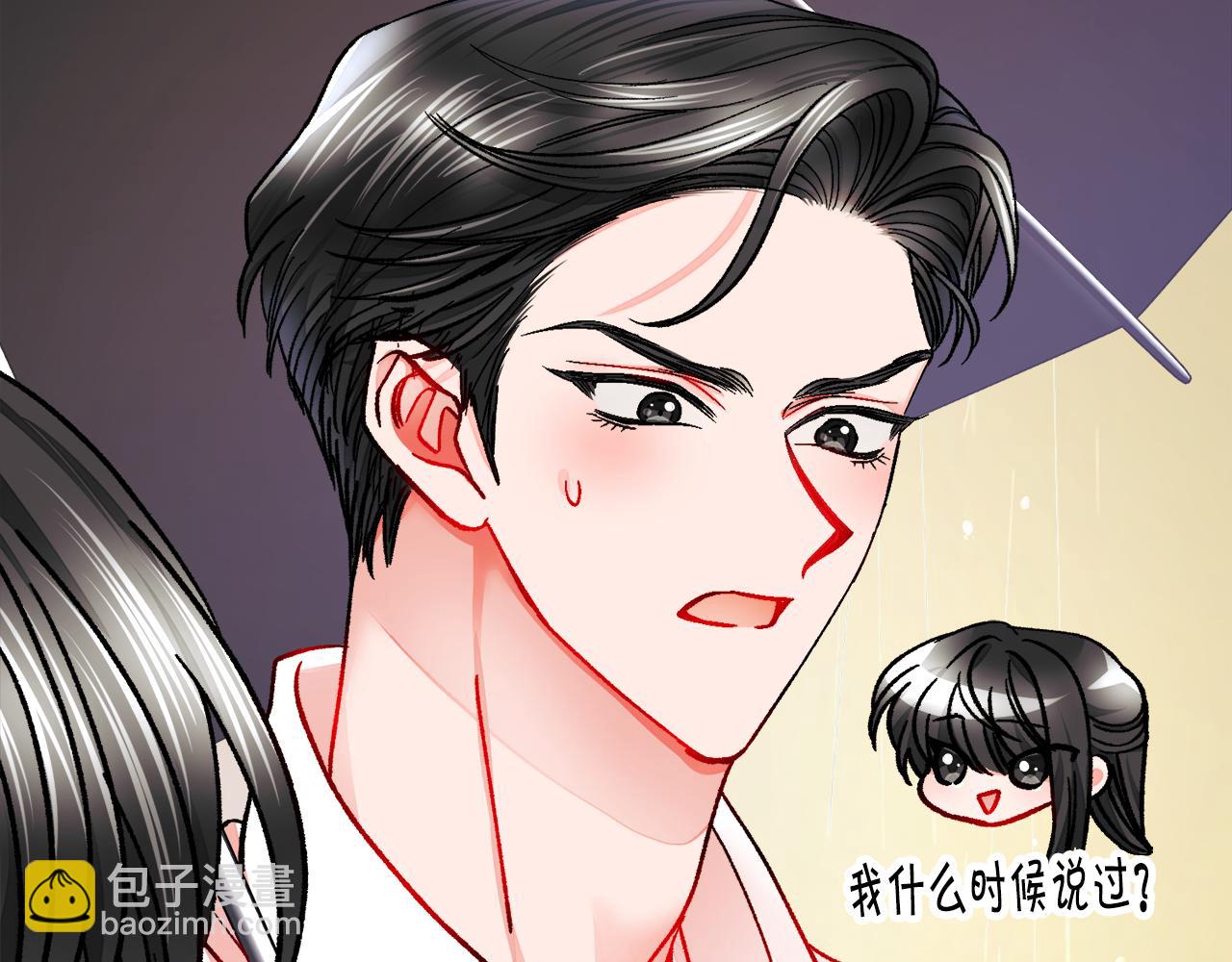 《颤抖吧！原着女主》第87话 新加甜戏 第23页