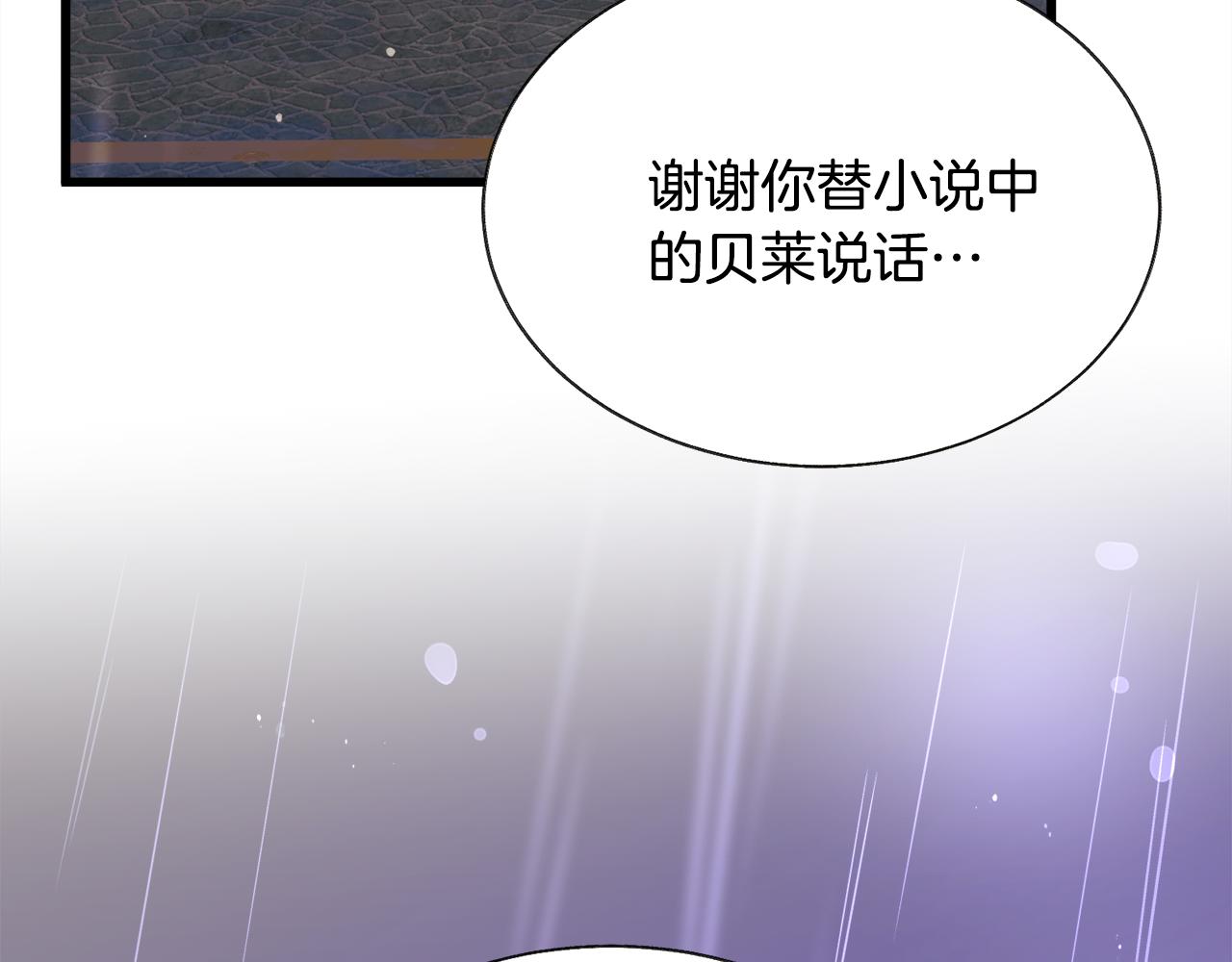《颤抖吧！原着女主》第87话 新加甜戏 第30页