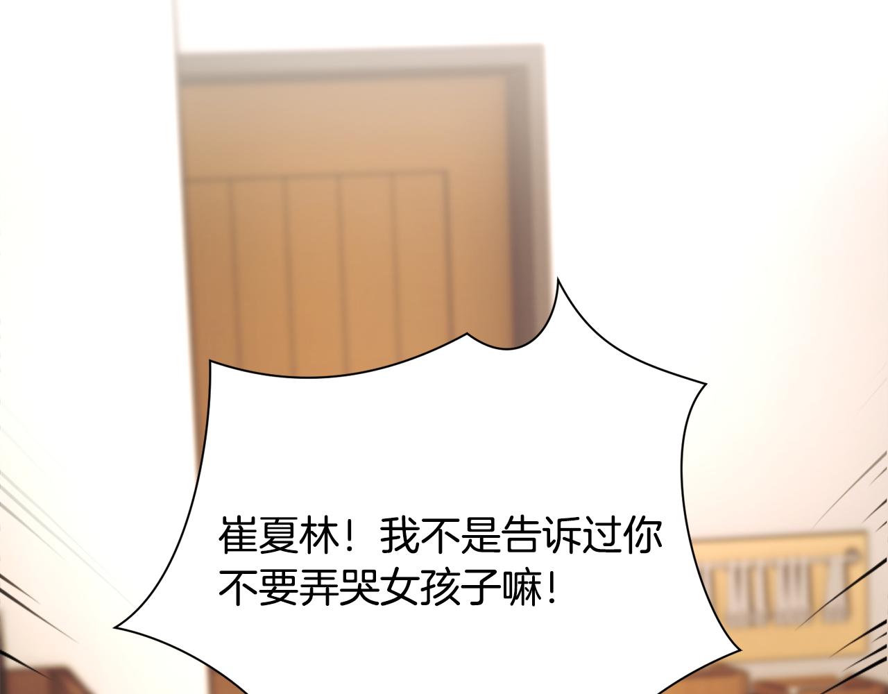 《颤抖吧！原着女主》第84话 安慰的抱抱 第13页