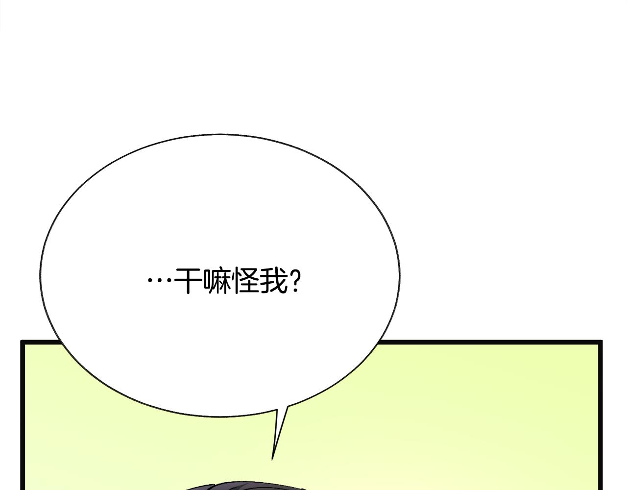 《颤抖吧！原着女主》第84话 安慰的抱抱 第17页