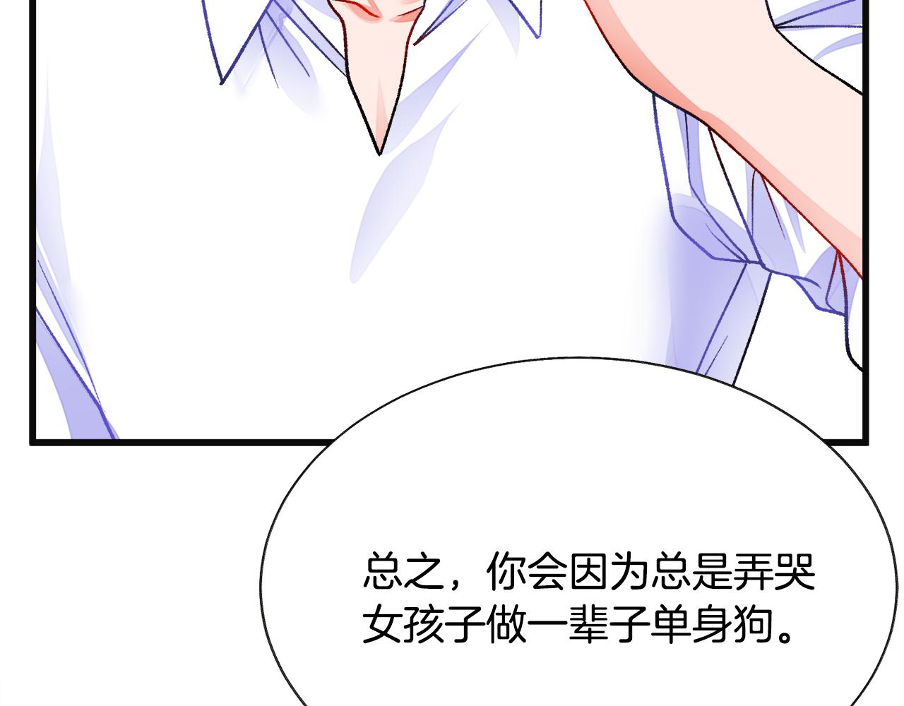 《颤抖吧！原着女主》第84话 安慰的抱抱 第19页