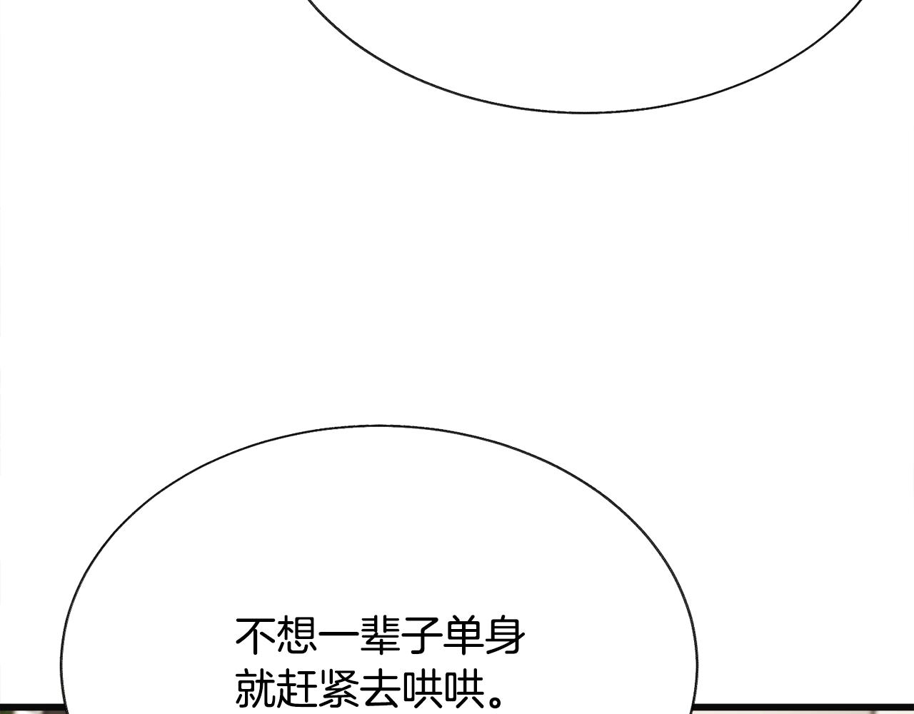 《颤抖吧！原着女主》第84话 安慰的抱抱 第20页