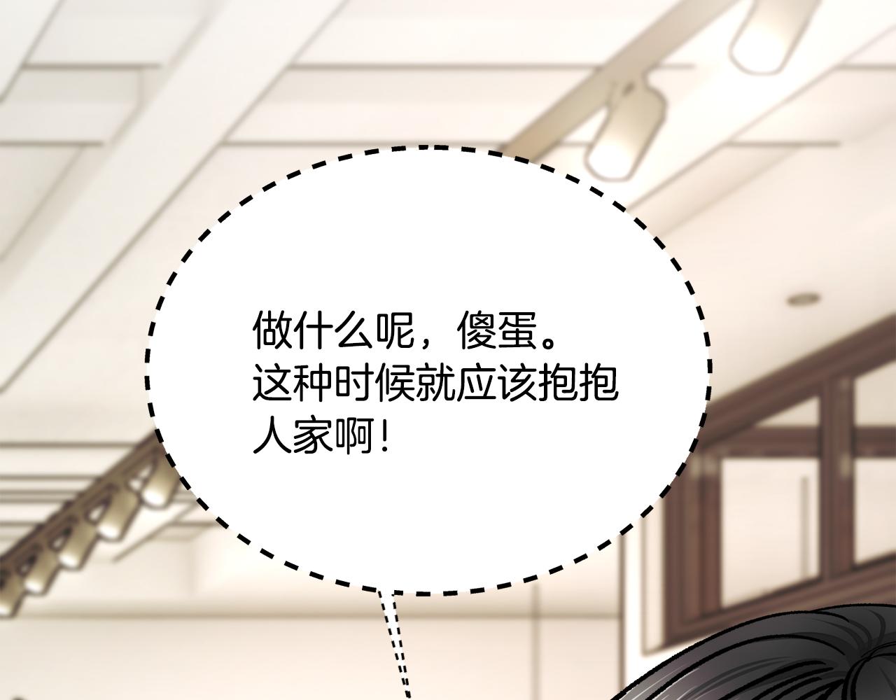 《颤抖吧！原着女主》第84话 安慰的抱抱 第30页