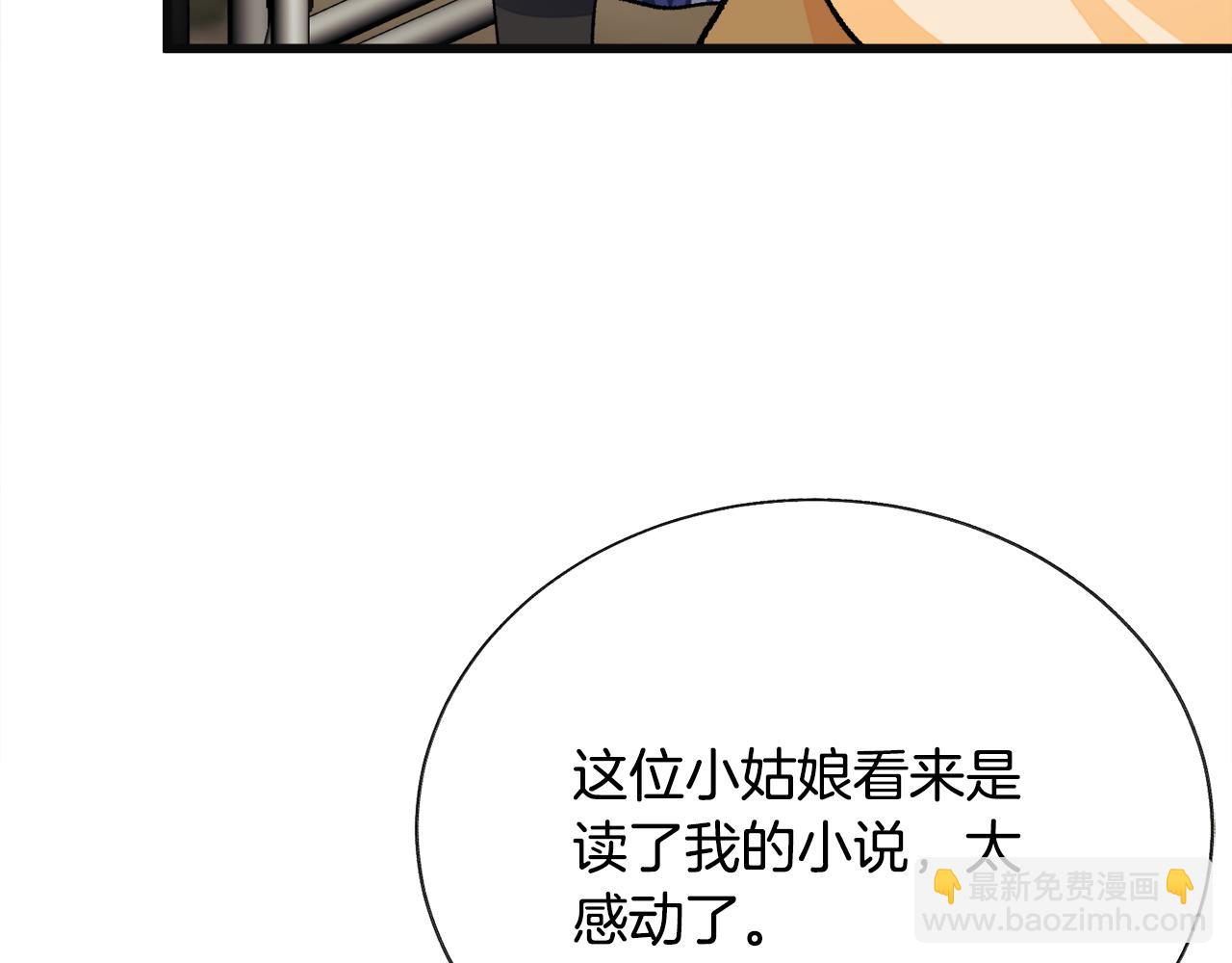 《颤抖吧！原着女主》第84话 安慰的抱抱 第43页