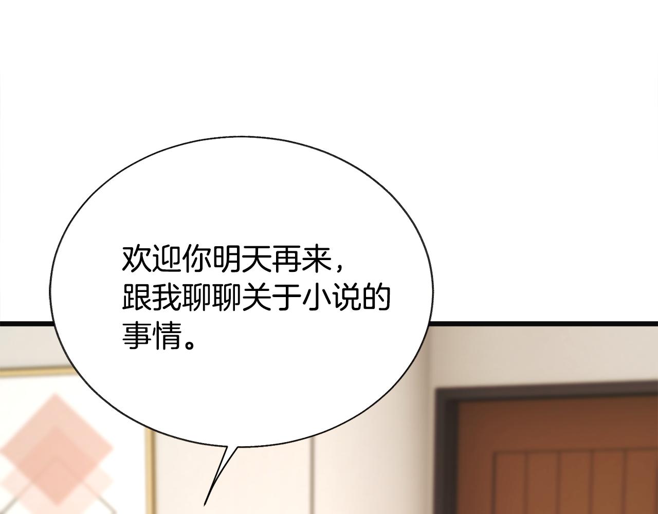《颤抖吧！原着女主》第84话 安慰的抱抱 第46页