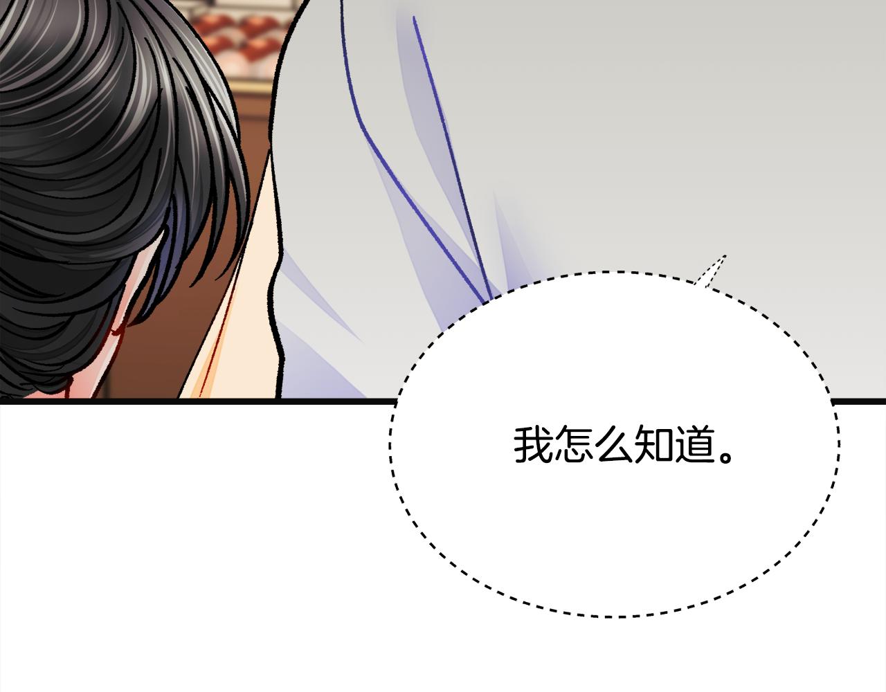 《颤抖吧！原着女主》第84话 安慰的抱抱 第9页
