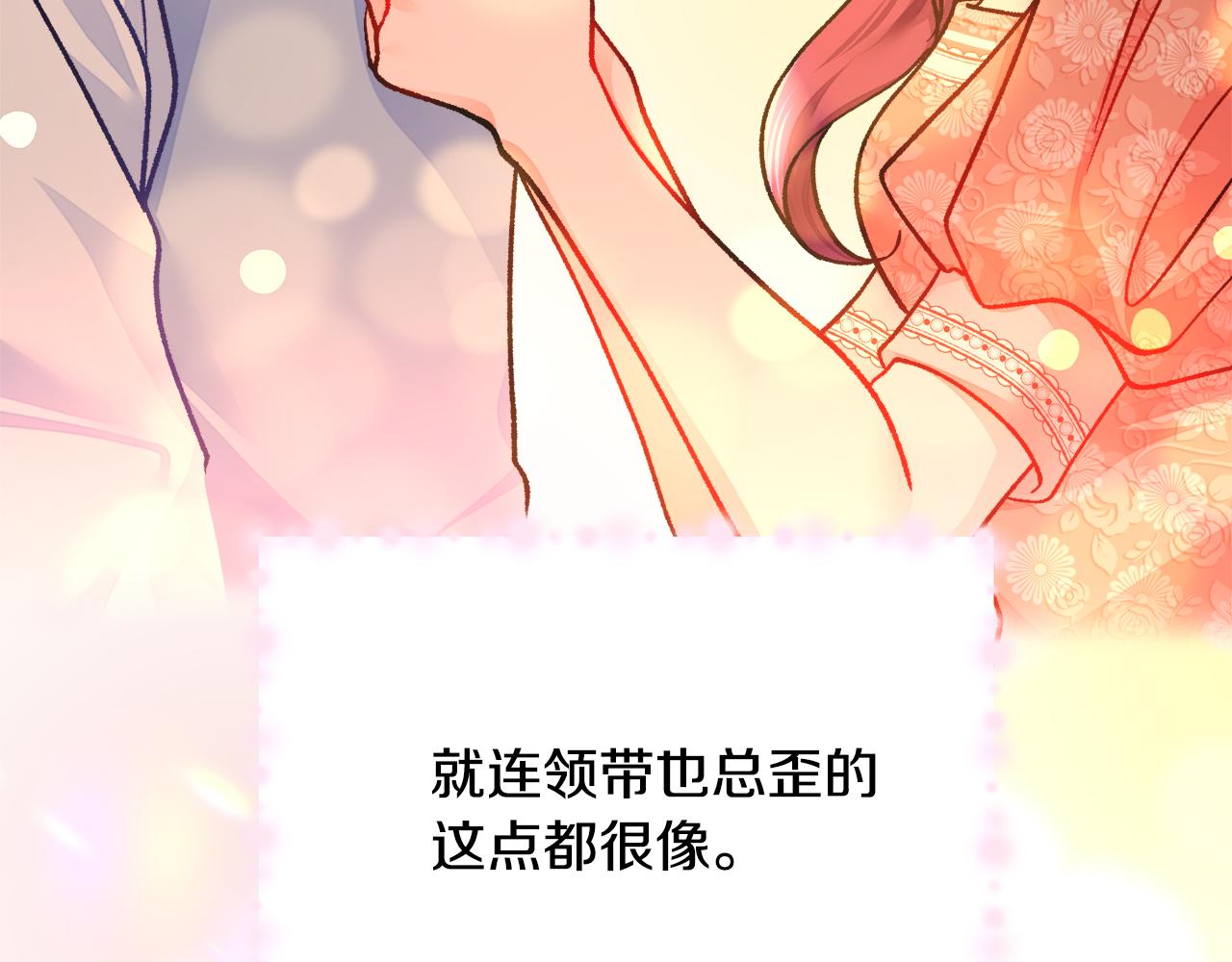 《颤抖吧！原着女主》第86话 下雨桥段 第18页