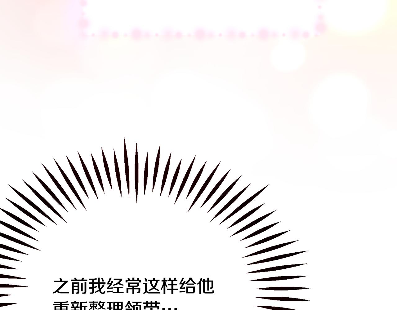 《颤抖吧！原着女主》第86话 下雨桥段 第19页