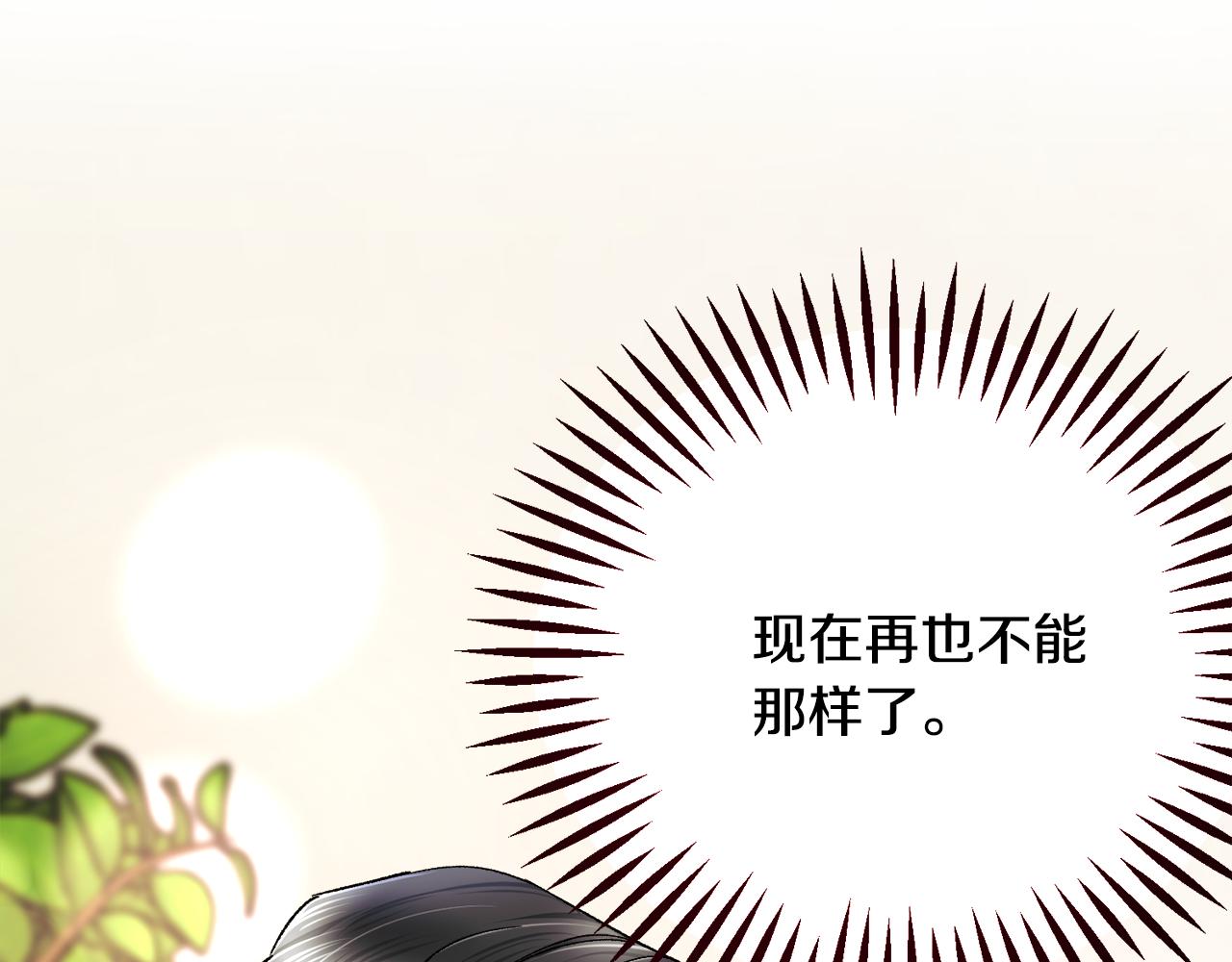 《颤抖吧！原着女主》第86话 下雨桥段 第22页