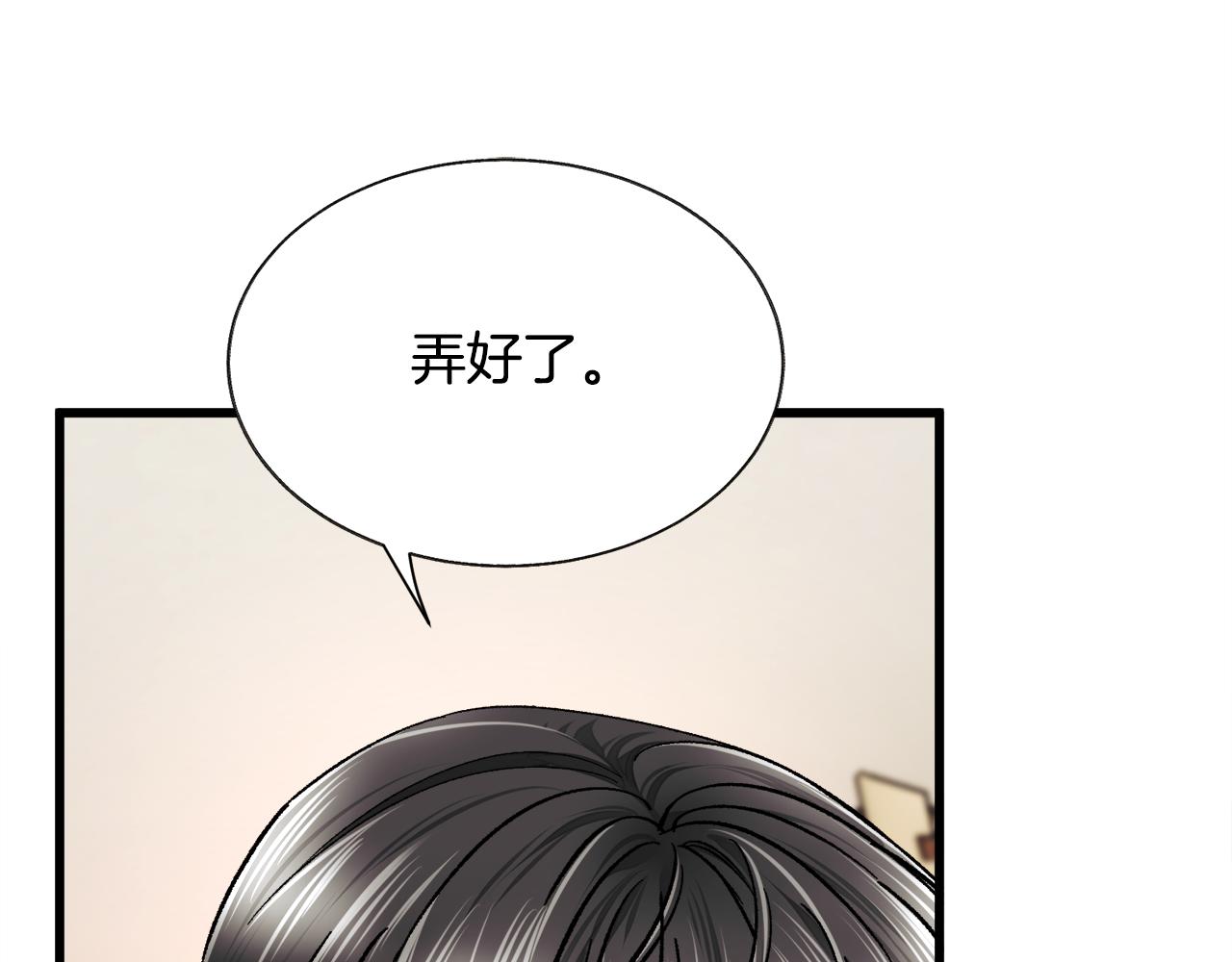 《颤抖吧！原着女主》第86话 下雨桥段 第26页