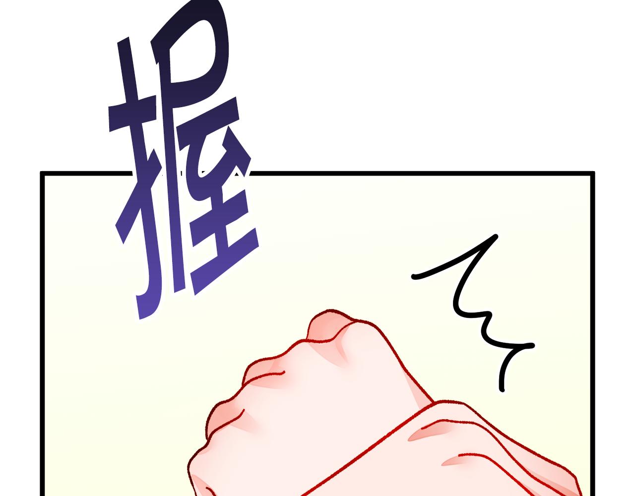 《颤抖吧！原着女主》第86话 下雨桥段 第29页