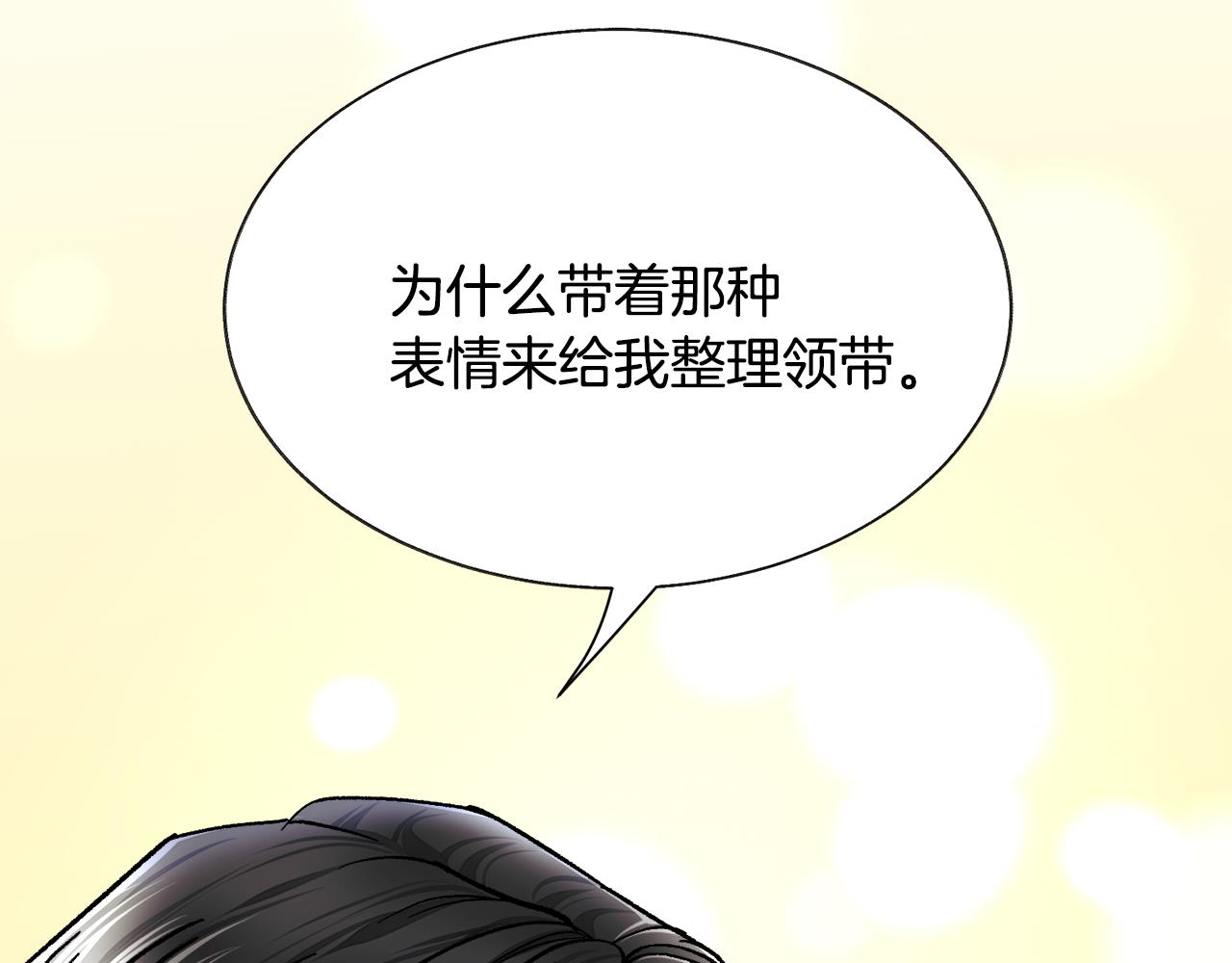 《颤抖吧！原着女主》第86话 下雨桥段 第32页
