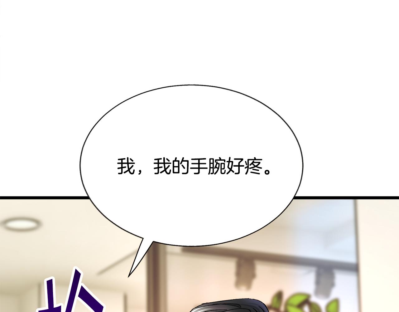 《颤抖吧！原着女主》第86话 下雨桥段 第45页