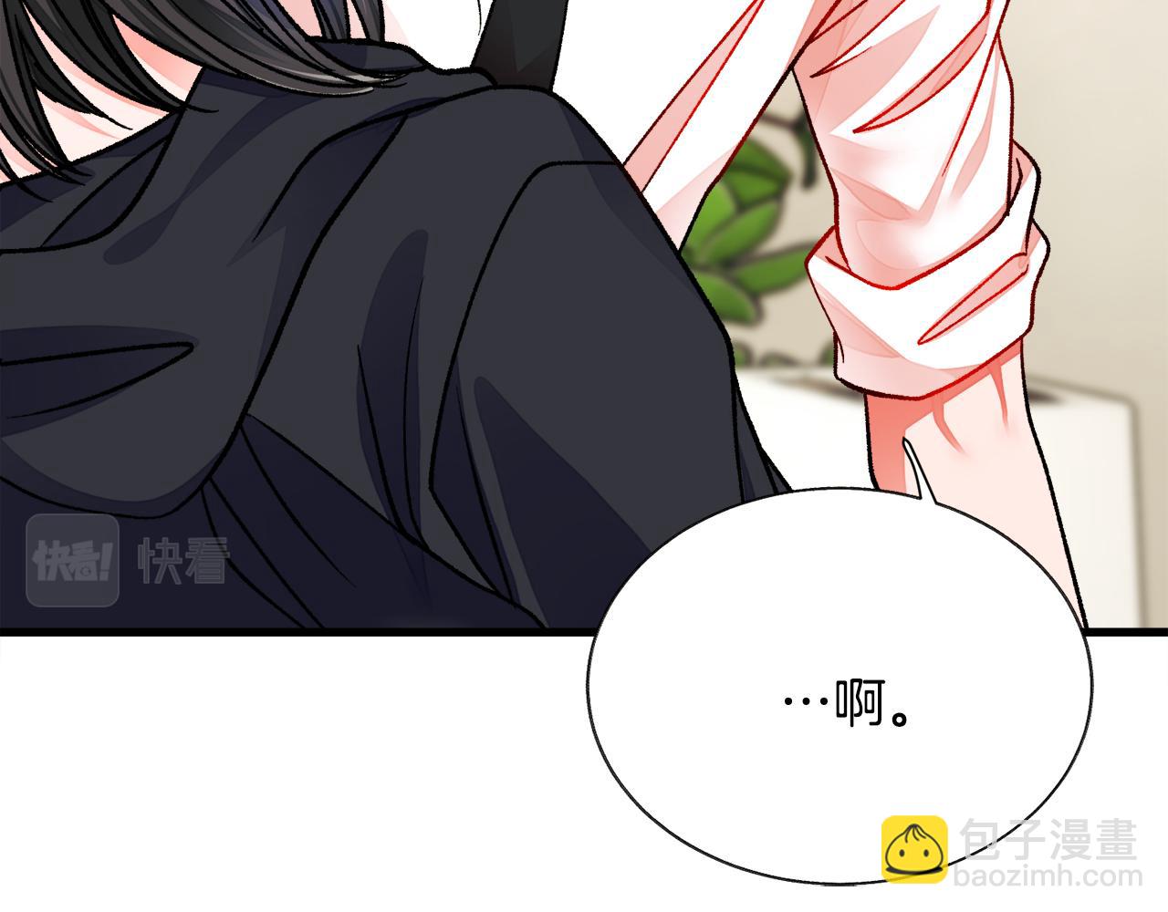 《颤抖吧！原着女主》第86话 下雨桥段 第47页
