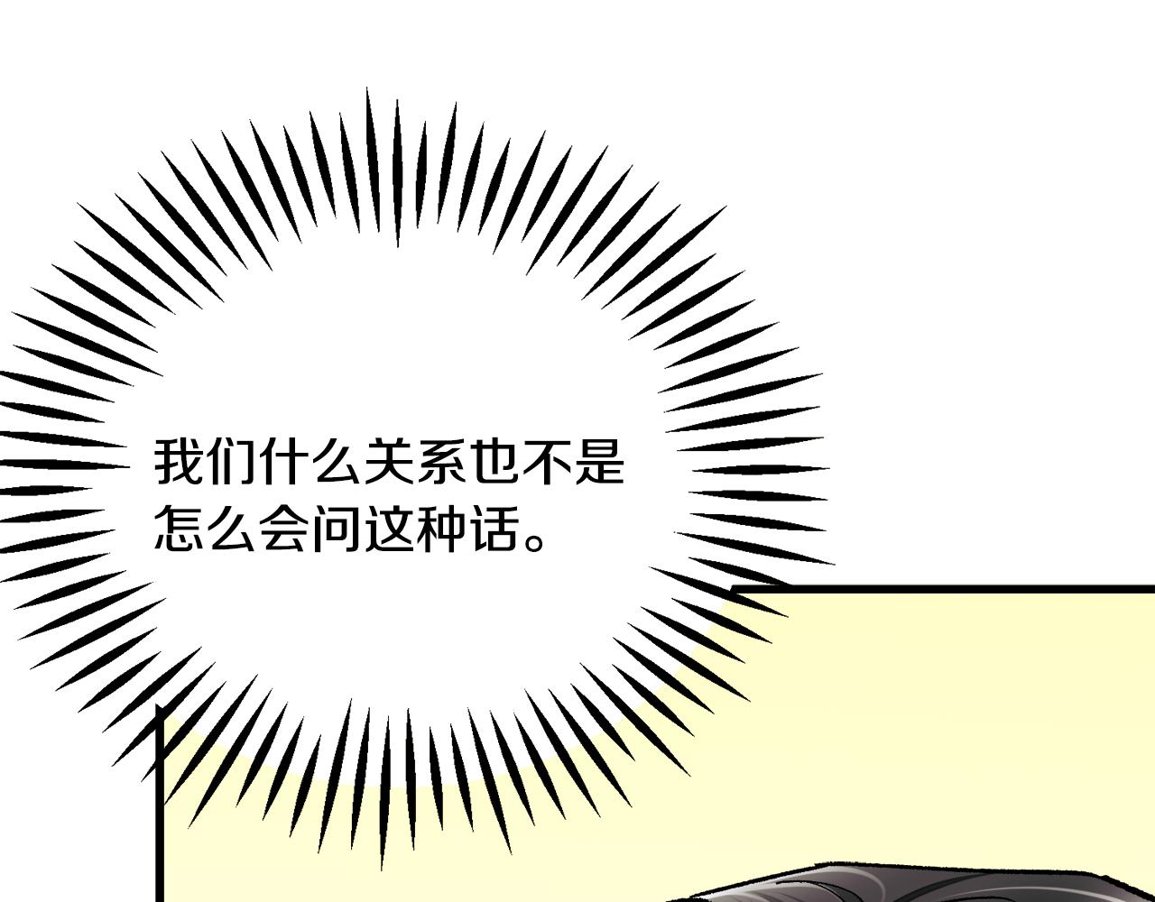 《颤抖吧！原着女主》第86话 下雨桥段 第49页