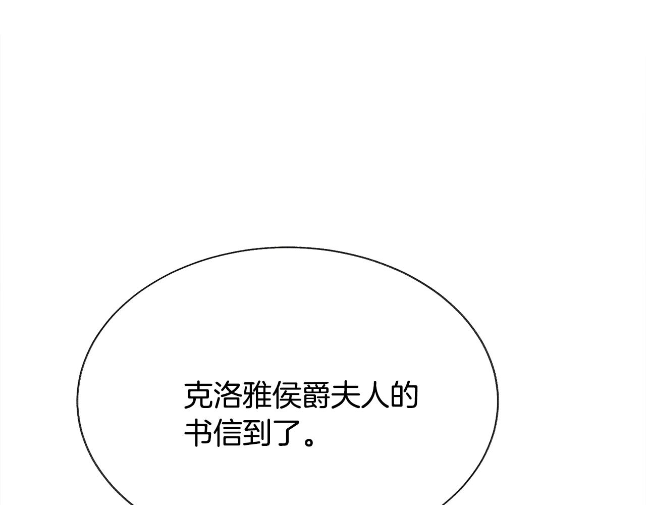 《颤抖吧！原着女主》第91话 婆媳和睦 第12页