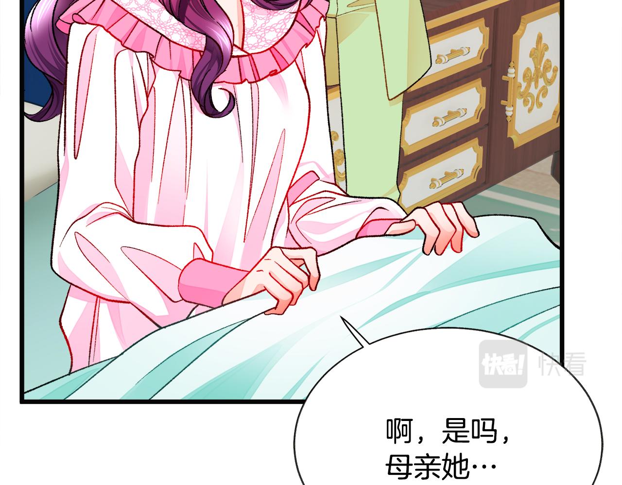 《颤抖吧！原着女主》第91话 婆媳和睦 第14页