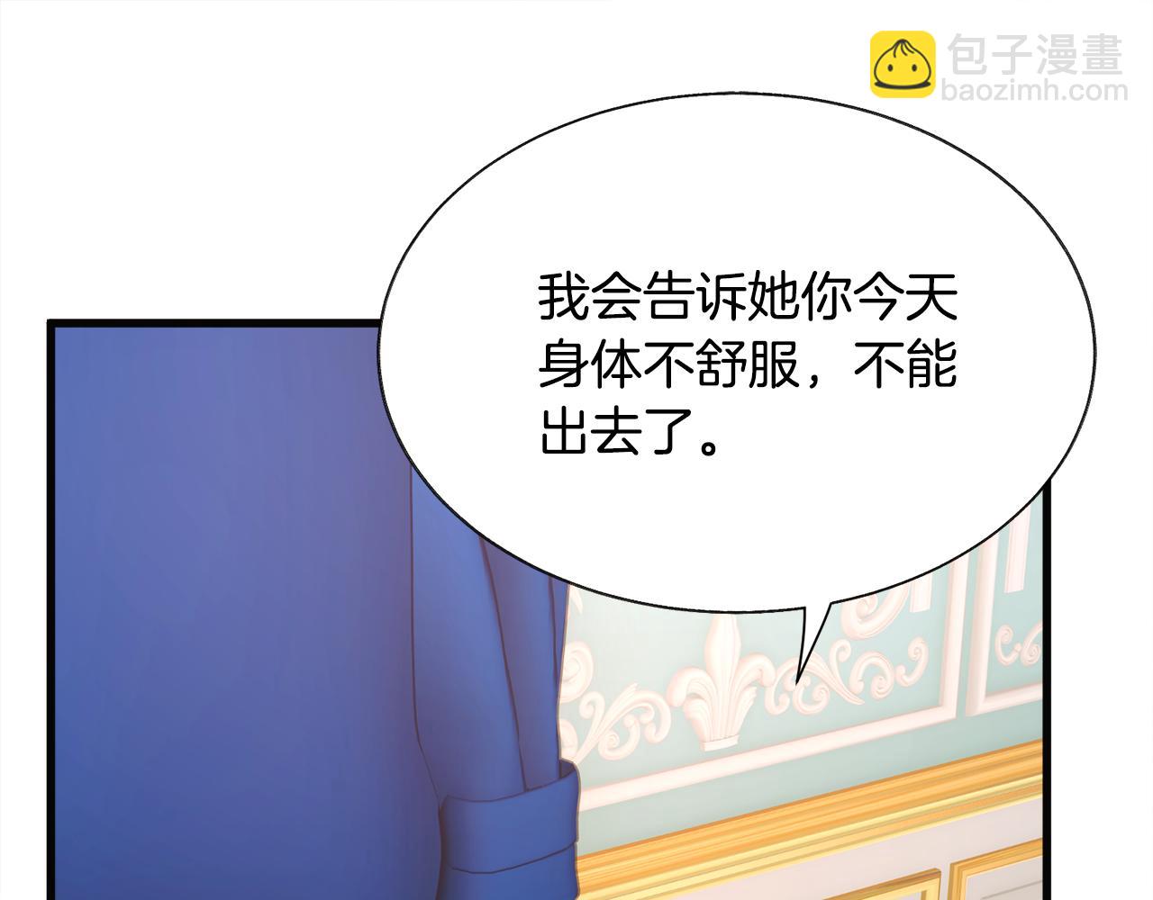 《颤抖吧！原着女主》第91话 婆媳和睦 第23页